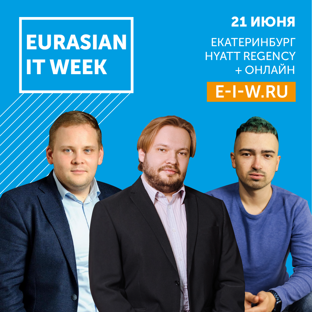 Открыта бесплатная регистрация на бизнес-форум «EURASIAN IT WEEK»