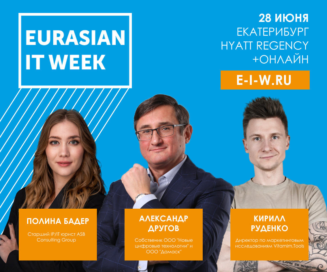 Открыта бесплатная регистрация на IT-форум «EURASIAN IT WEEK»