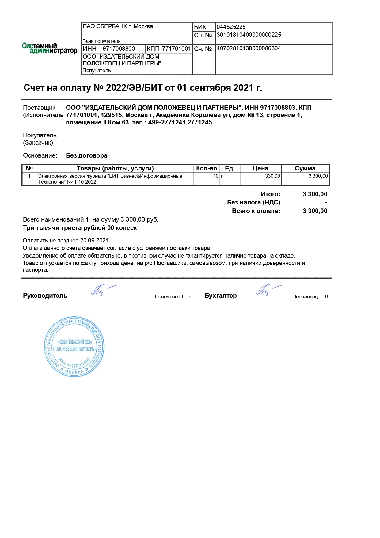 АКЦИЯ 3300 VS 4400