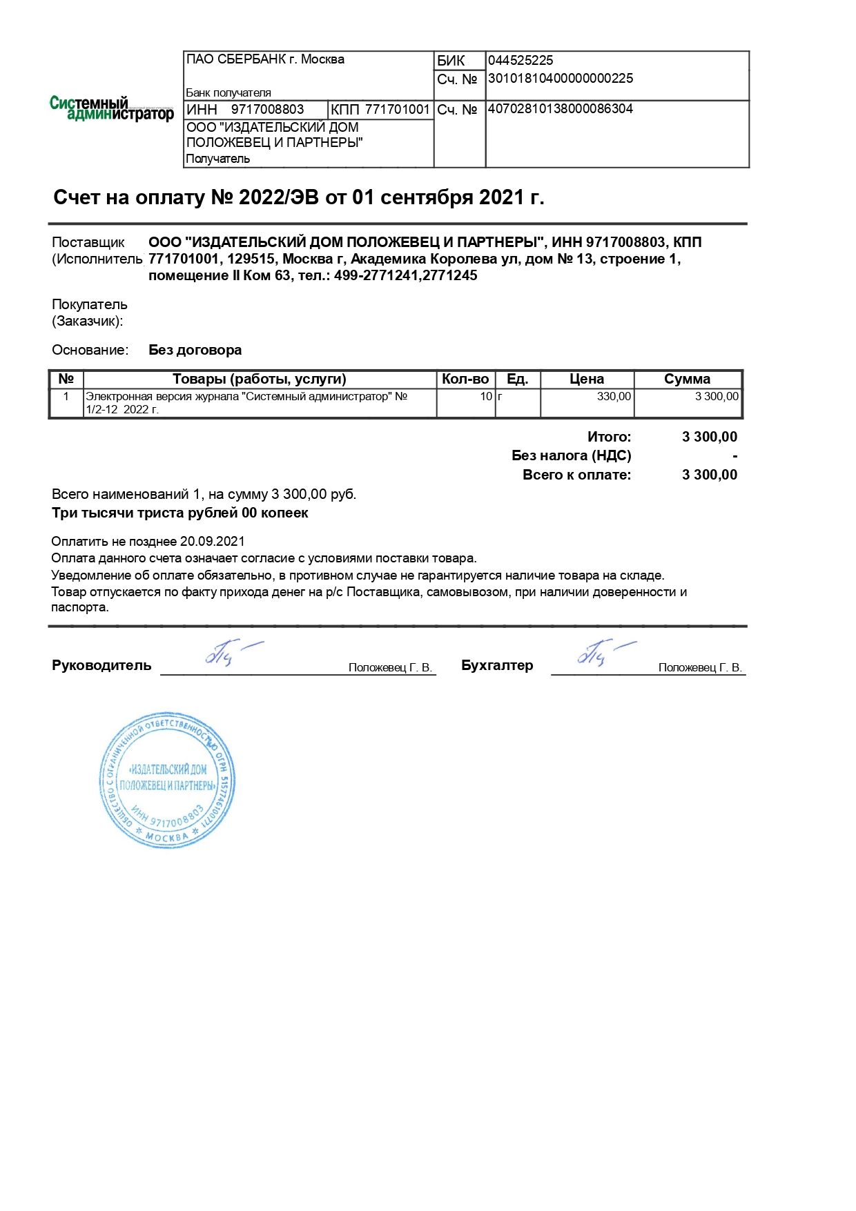 АКЦИЯ 3300 VS 4400