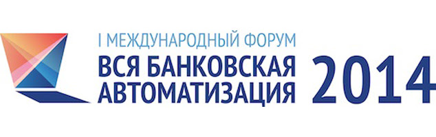 I Международный форум «Вся банковская автоматизация 2014»