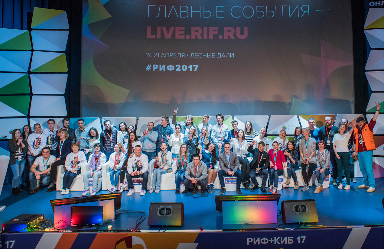 Россия строит интернет. Итоги РИФ+КИБ 2017