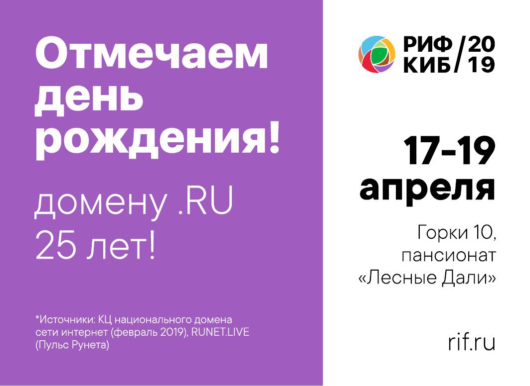 25 лет Рунету