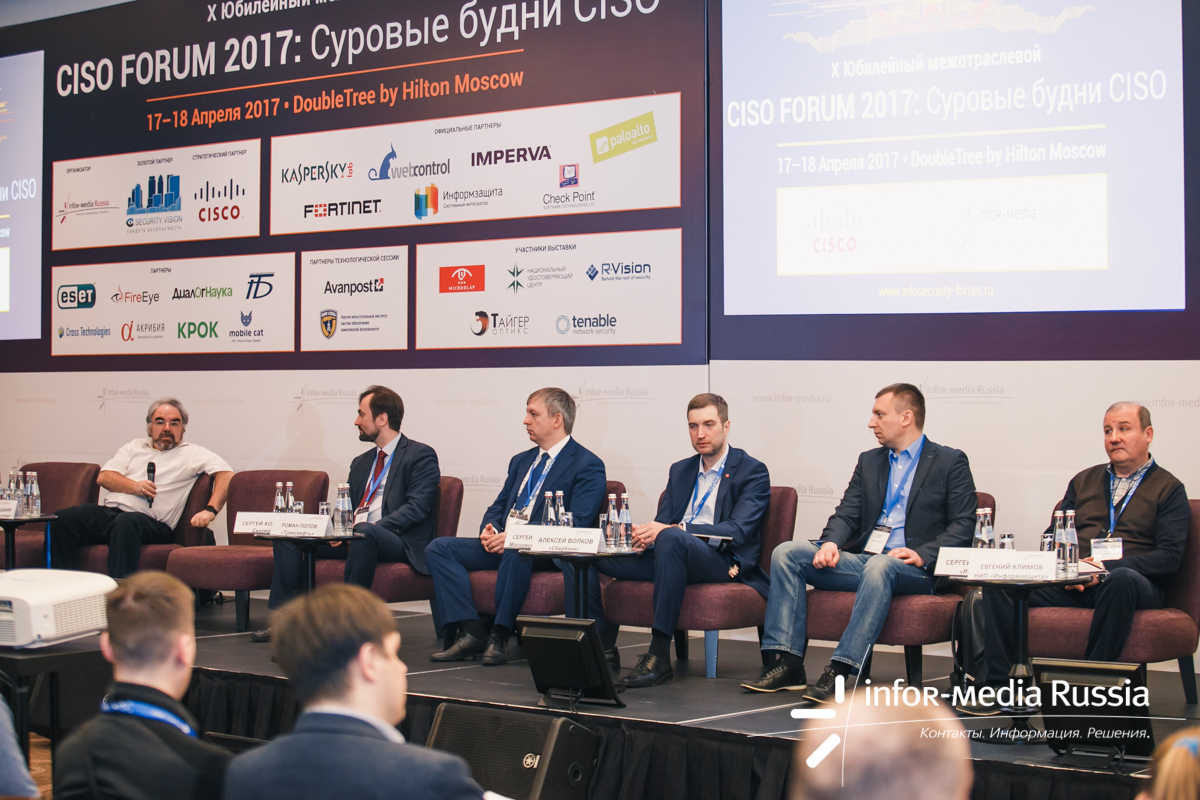 Форум CISOFORUM 2017: Суровые будни CISO